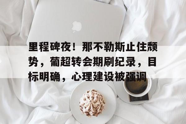 开云下载-灵修讲章不要忧虑